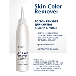 Лосьон для удаления краски с кожи / Skin Color Remover 200 мл