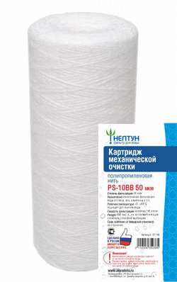 Картридж из полипропиленовой нити Нептун PS-10BB 50 мкм