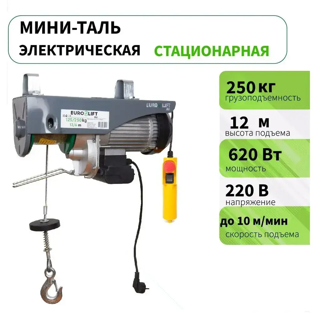 Лебедка электрическая строительная PA 250 (250 кг,12 м)