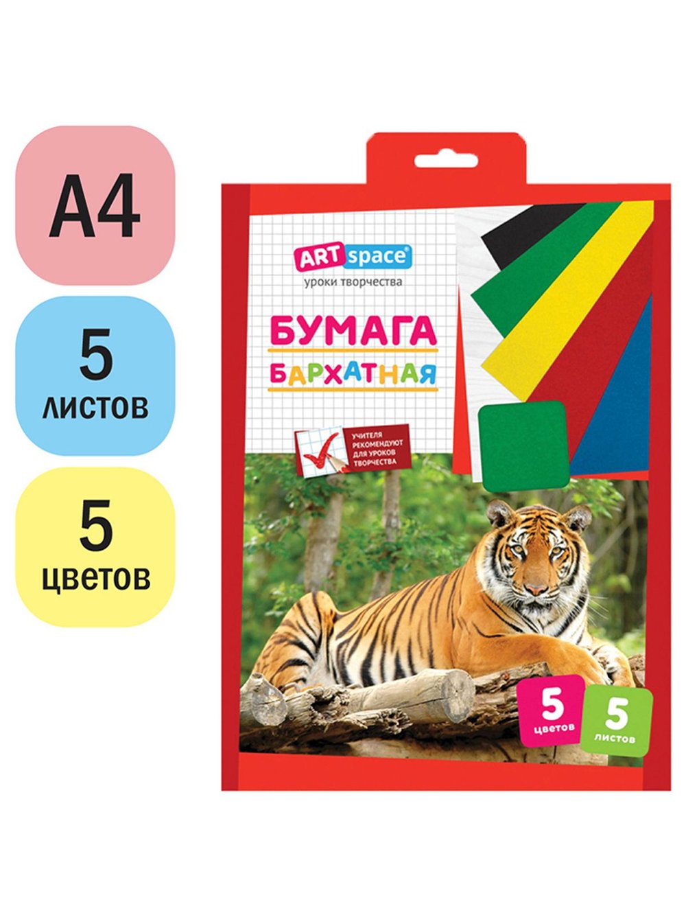 Бархатная бумага для творчества А4, 5листов, 5цветов (Нбх5-5_1811)