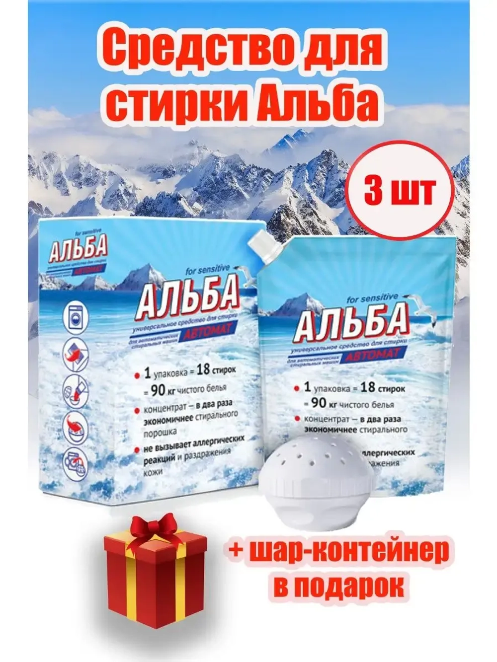 Альба - автомат Гель для стирки 900гр *3шт
