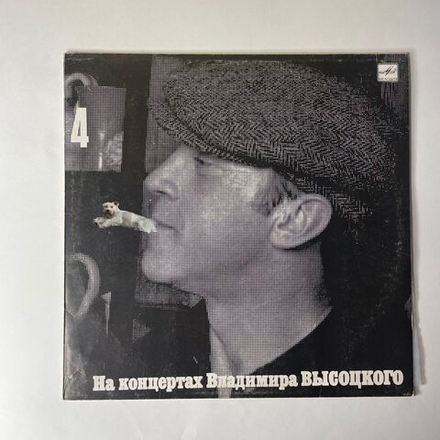 Винтажная виниловая пластинка LP Владимир Высоцкий Песня О Друге (СССР 1988)