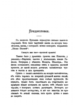 Заметки о Пушкине и других поэтах | Н. Н. Страхов