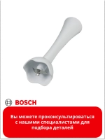 Ножка измельчитель для блендера (Италия) 00651122