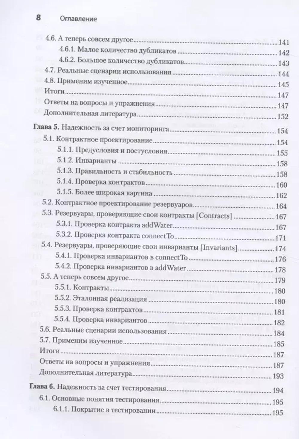 Книга: Фаэлла М. "Стильный Java. Код, который работает всегда и везде"