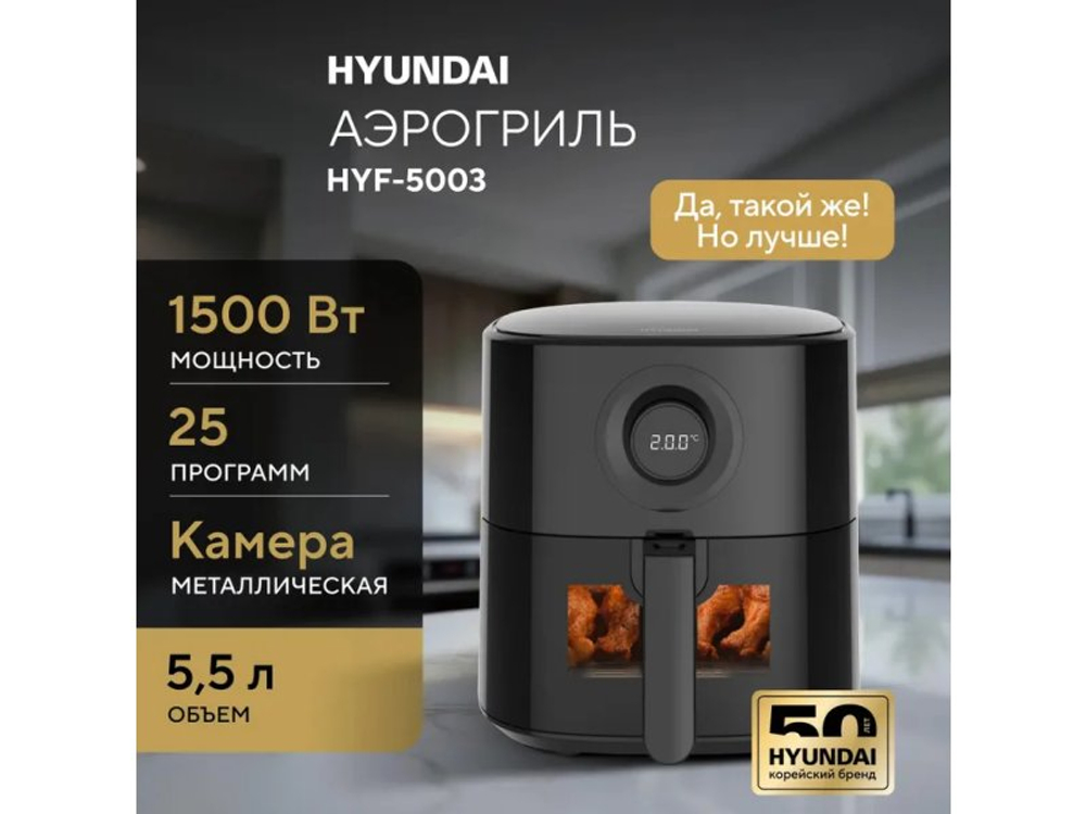 Аэрогриль Hyundai HYF-5003 черный