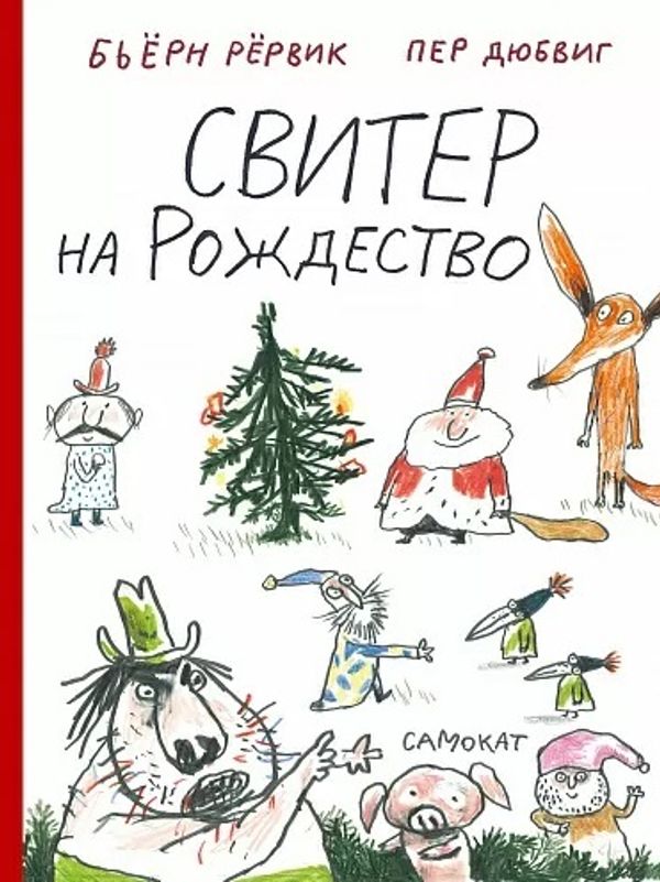 Свитер на Рождество