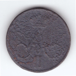 Денежка 1858 года. G-