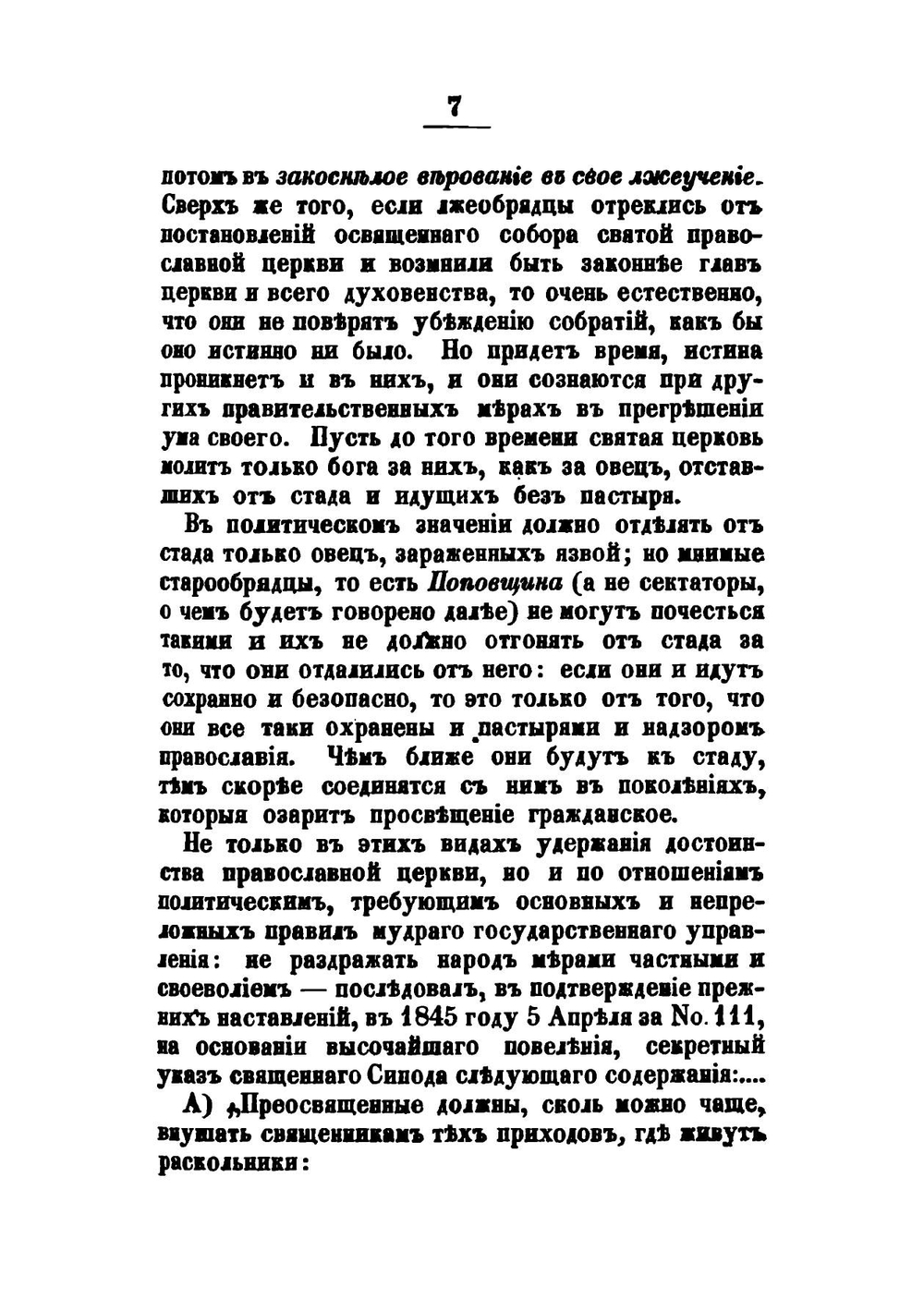 Краткое обозрение существующих в России расколов, ересей и сект | Н.П. Липранди