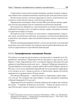 Основы российской государственности. Учебник для вузов