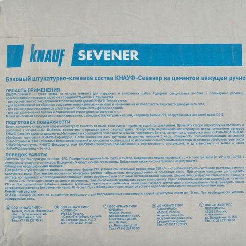 Штукатурно-клеевая смесь Кнауф Севенер для минваты и пенополистирола 25 кг