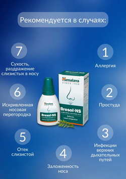 Капли в нос Бресол НС Гималаи / Bresol NS Himalaya
