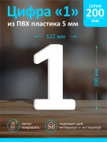 Цифра из пластика на стену