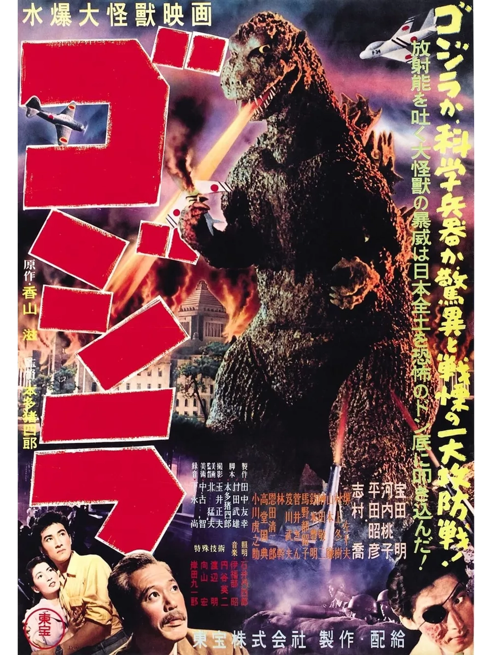 Годзилла (1954) (DVD-R)