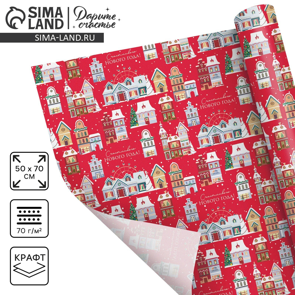 Бумага упаковочная крафтовая «Снежный город», 50×70 см, 7065390