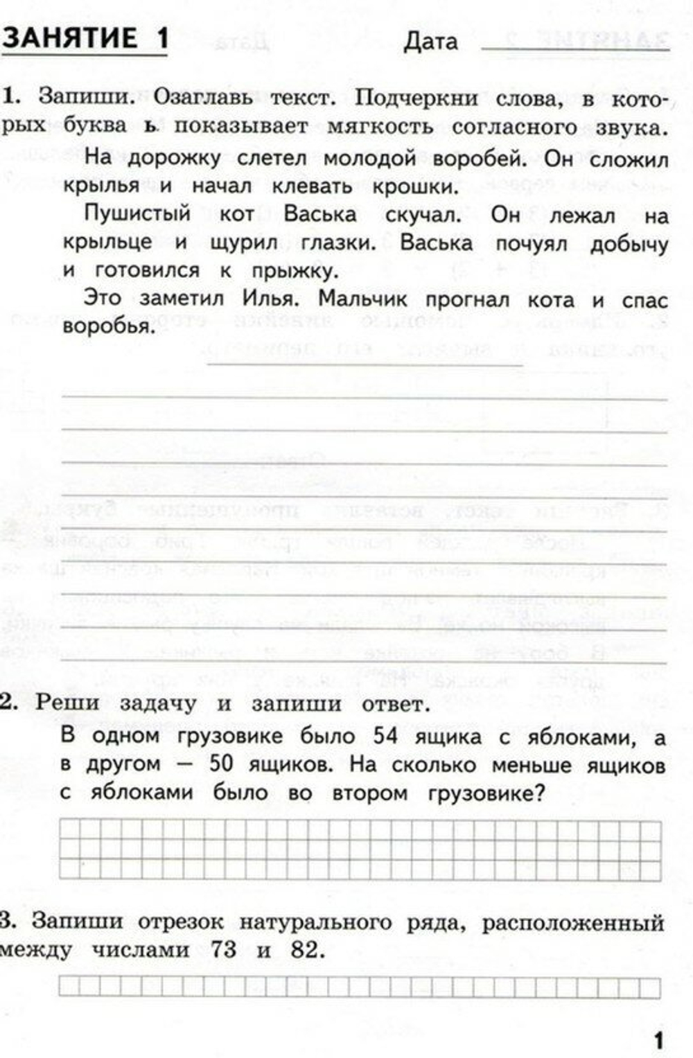 Комбинированные летние задания Иляшенко, математика, русский, А4, 56 стр, 2 кл