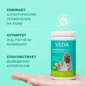Противоаллергический комплекс Фитомины Форте кошкам и собакам, на основе растительных, минеральных и биоактивных веществ