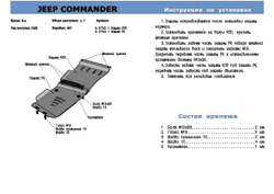 Защита КПП Rival для Jeep Commander (V - 3.0D; 3.7; 4.7; 5.7) 2005-2010, алюминий 3 мм, с крепежом, 333.2702.1
