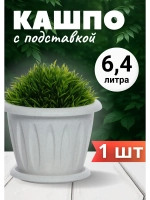 Горшок для цветов 6,4л Фелиция мрамор *1шт
