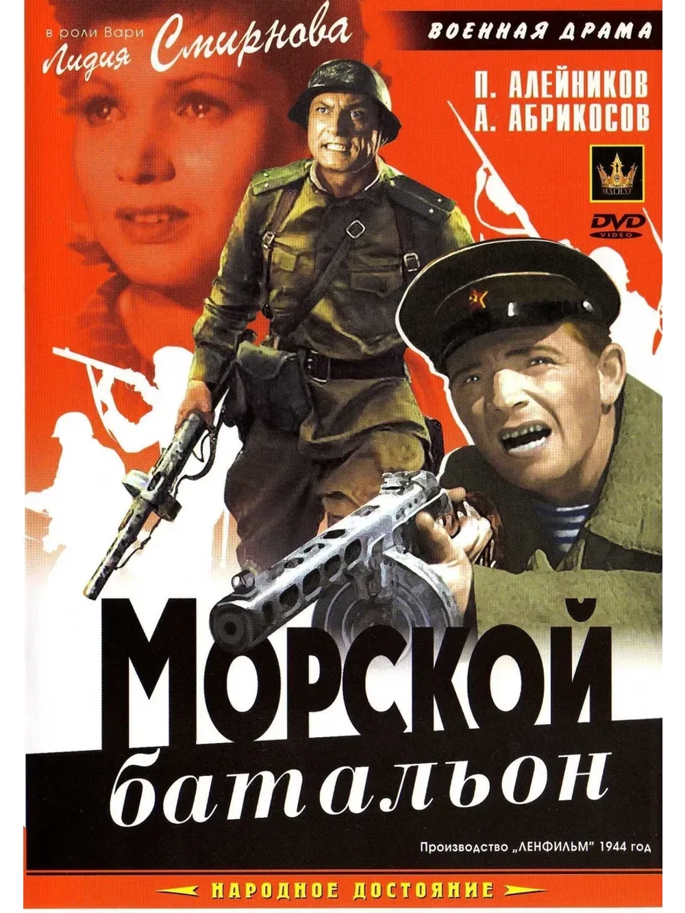 Морской батальон (1944) (КИНО USB)