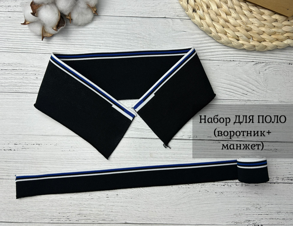НАБОР Подвязов ДЛЯ ПОЛО черный/синий 2шт