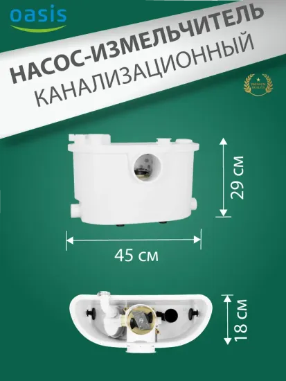 Туалетный насос измельчитель для унитаза Oasis ST-600 (STP-600)