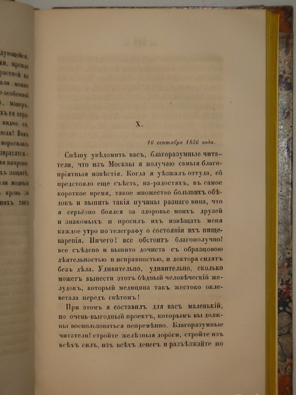 "Листки Барона Брамбеуса. В 2-х частях". 1858г.