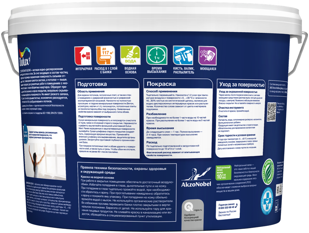 Краска ослепительно белая BW (9л) DULUX 3D WHITE