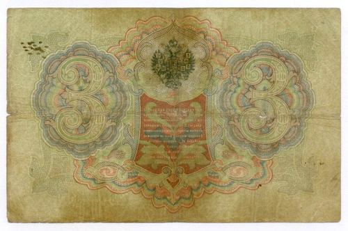 Кредитный билет 3 рубля 1905 год. Управляющий Коншин, кассир Гаврилов ТЭ 741386. VG-
