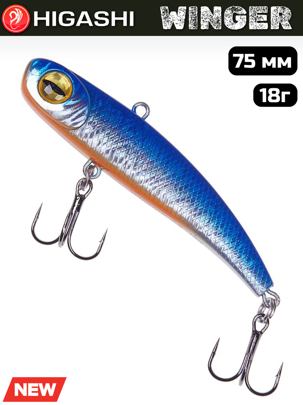 Раттлин HIGASHI Winger 75 мм, 18 г, цвет #02