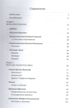 Святые отцы и учители Церкви. Антология. Том 1