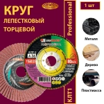 Круг КЛТ1 115х22,23 P36