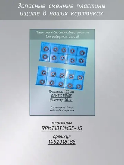 Резец токарный по металлу 12х12 радиусной SRDPN1212H10