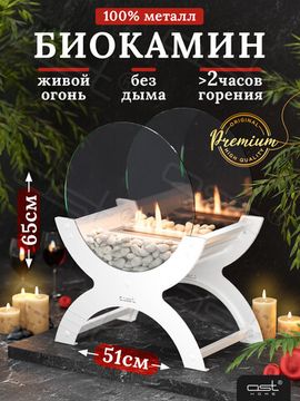 Биокамин "Ignis" металл 65 см