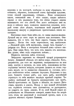 Соколиные гнезда | Немирович-Данченко Василий Иванович