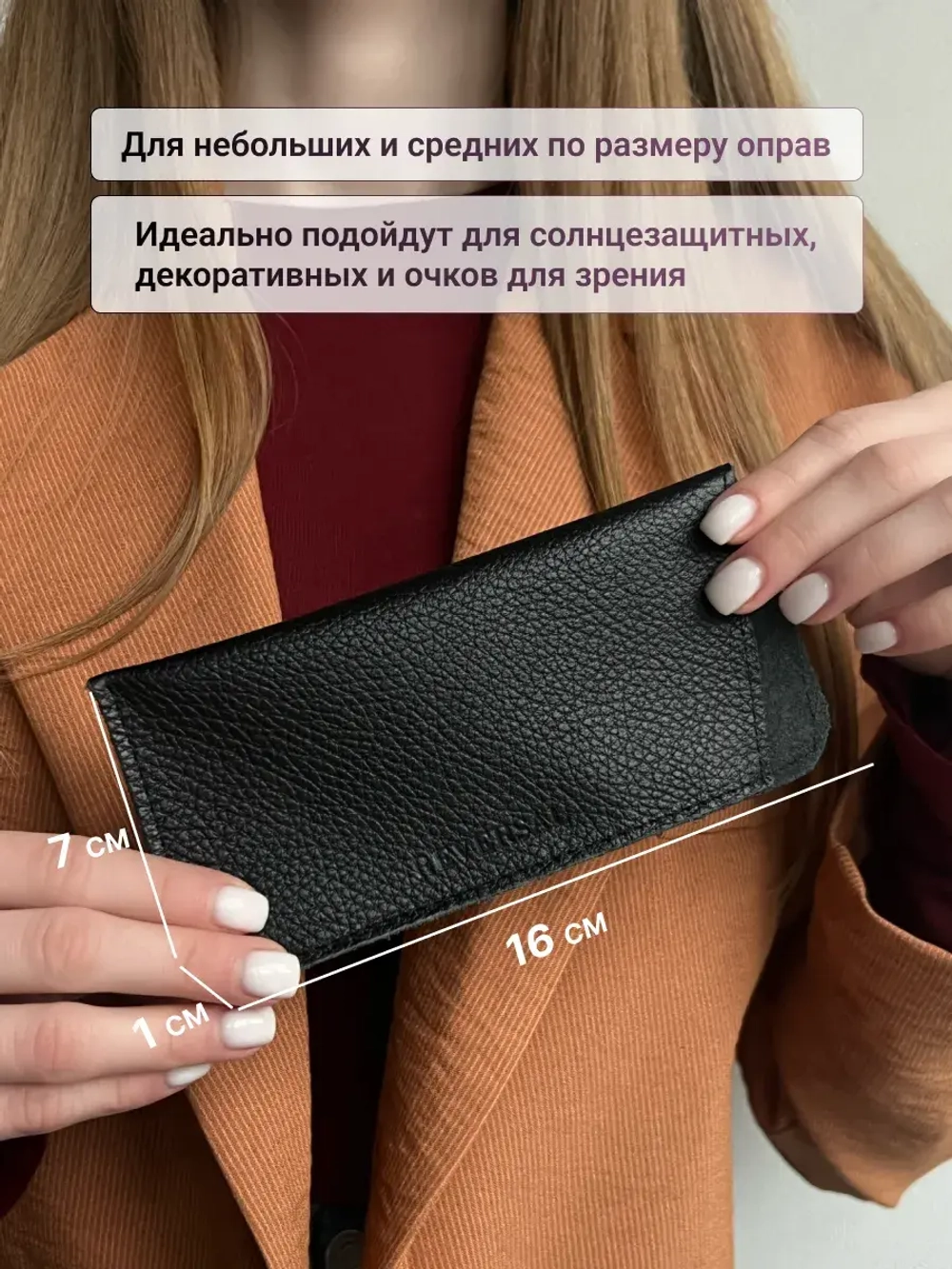 8700R/Очечник