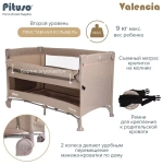 PITUSO Манеж-кровать Valencia, Beige/Бежевый,опуск.бортик, 2 уровня,лаз на молнии,125*65 см