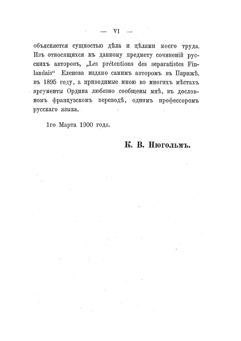 Положение Финляндии в Российской державе | К.В. Нюгольм