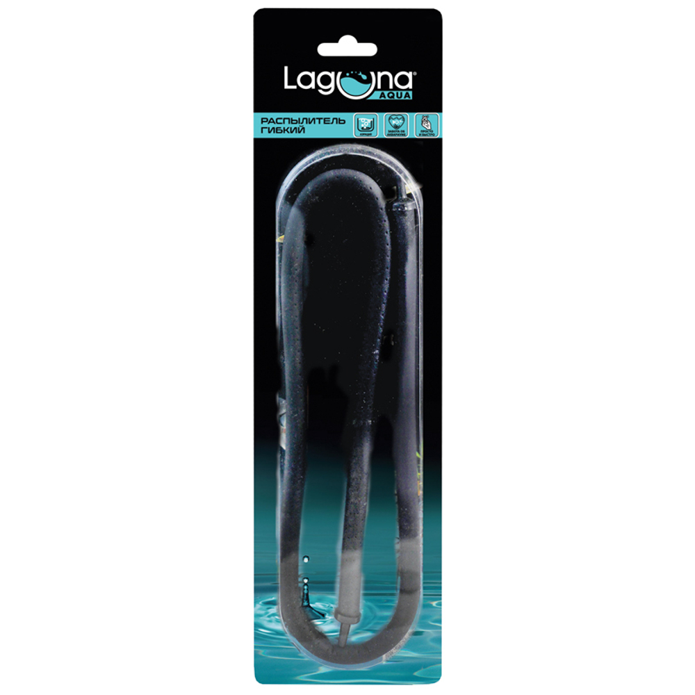 Распылитель гибкий 120GR, d10*1200мм, (блистер), Laguna
