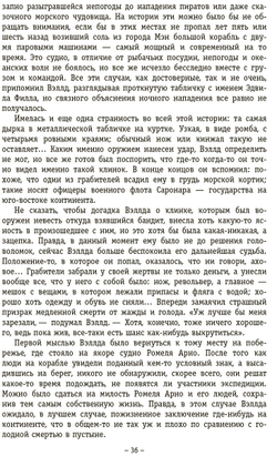 Человек мира. Бродячие колонисты