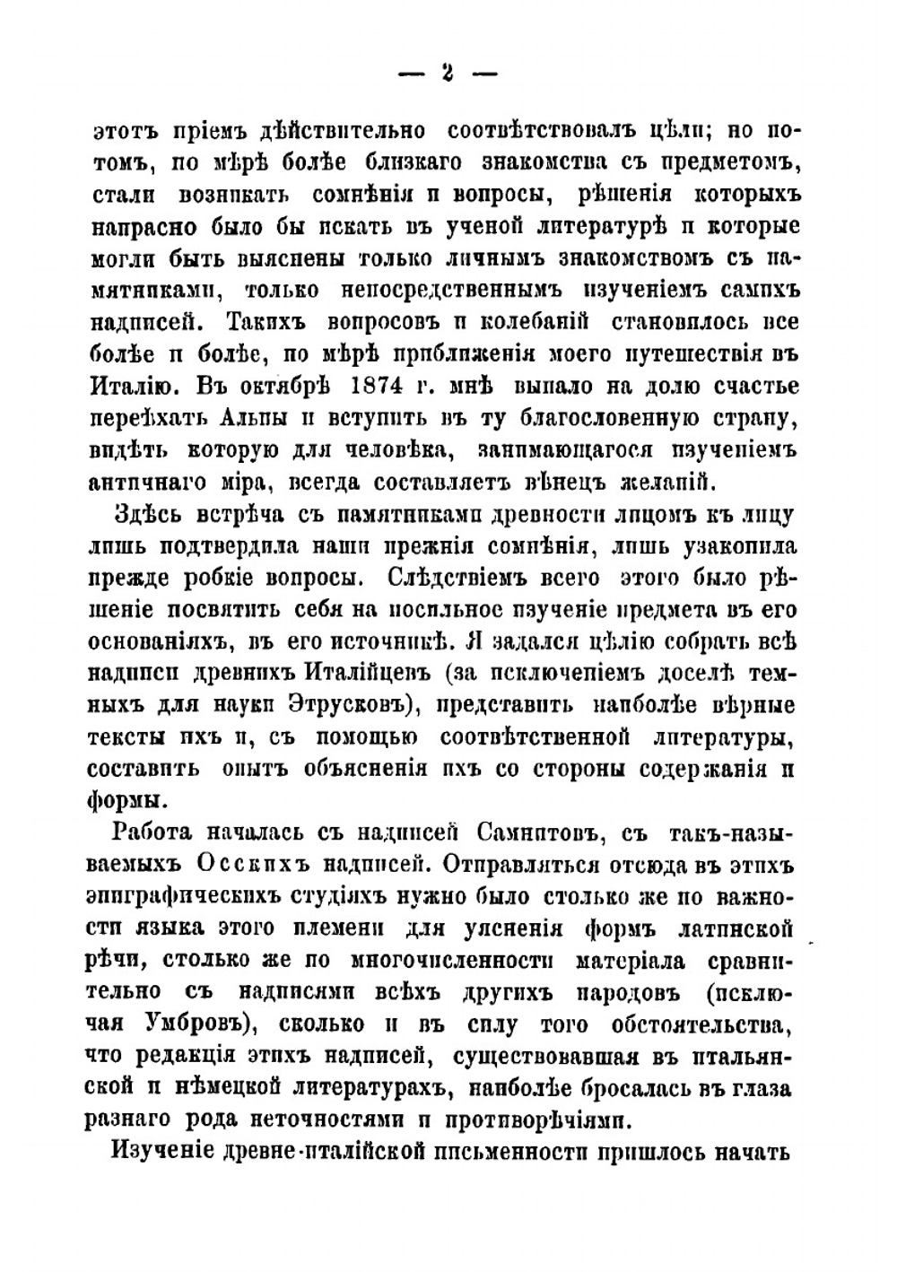 Путешествие по Италии в 1875 и 1880 гг | Цветаев Иван Владимирович