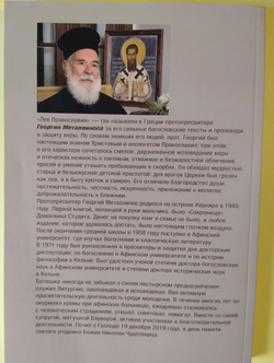 Исповедую едино крещение.