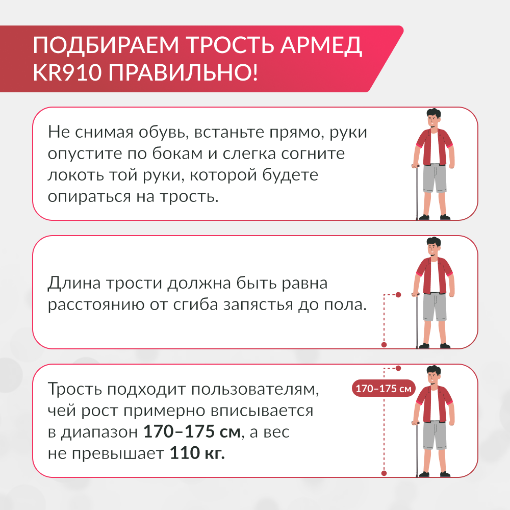 Трость Армед KR910 с УПС