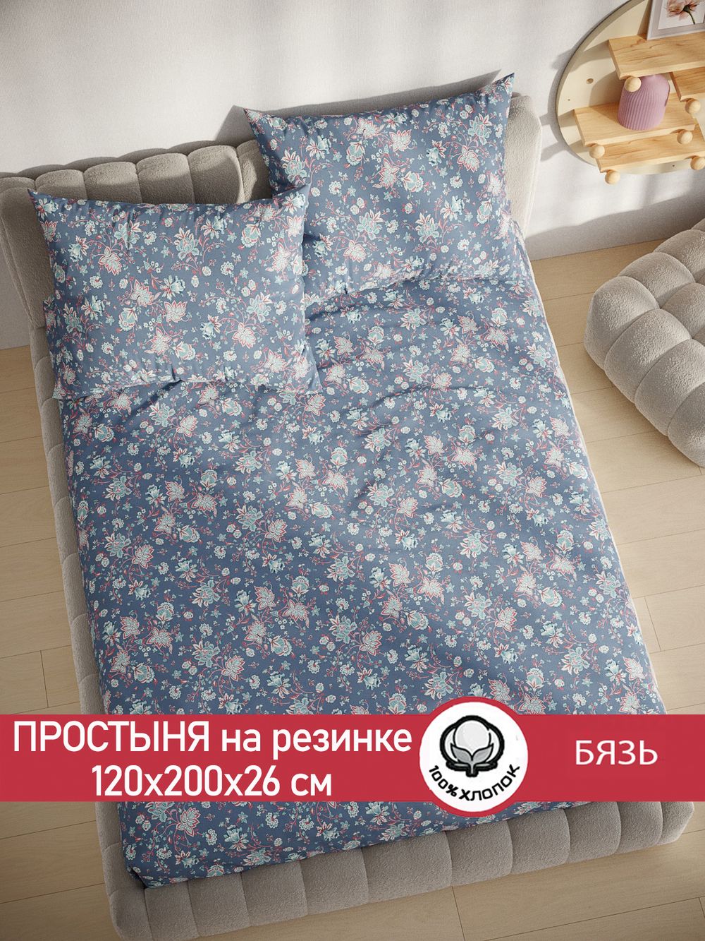 Простынь на резинке бязь Сказка "Фантазия" 120x200 см