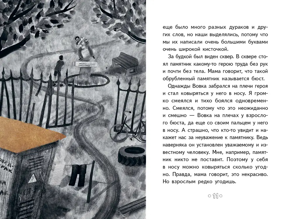 Вовка, который оседлал бомбу.