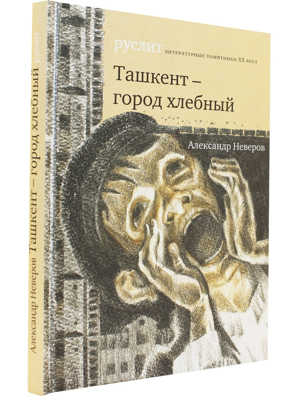 Ташкент – город хлебный