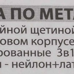 Щетка по металлу ручная в пластиковом корпусе с прорезиненной рукояткой 3в1(скребок-35мм,материал проволоки:нейлон-6х5рядов,латунь-3х5рядов) Forsage F-340129625