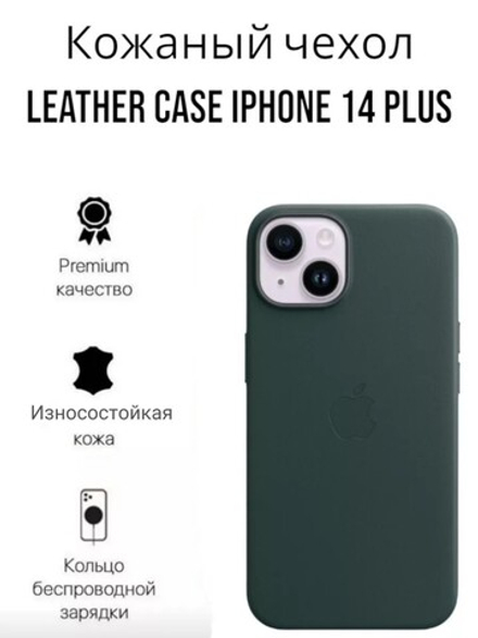 Кожаный чехол Leather Case iPhone 14 PLUS | Green Темно-Зеленый