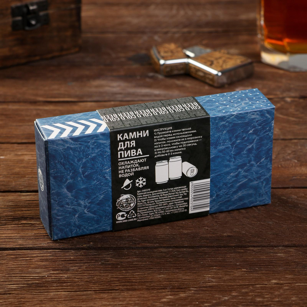 Камни для охлаждения Beer, 3 шт