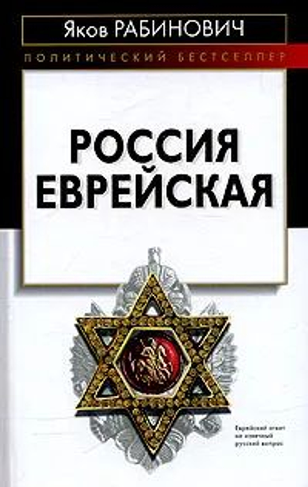 Россия еврейская